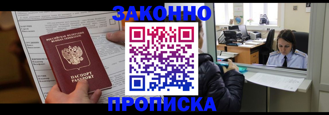 прописка штамп в Челябинской области