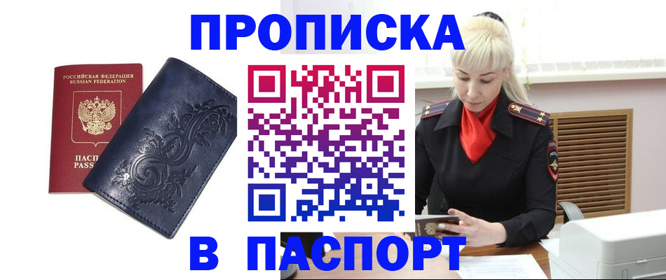 прописка в квартире в Челябинской области